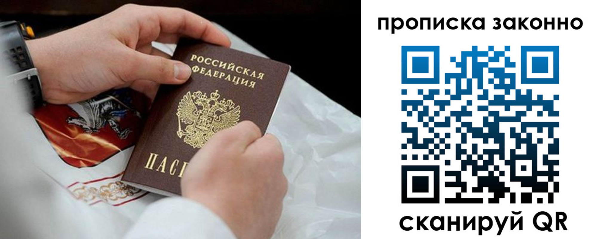 прописка в Жуковке