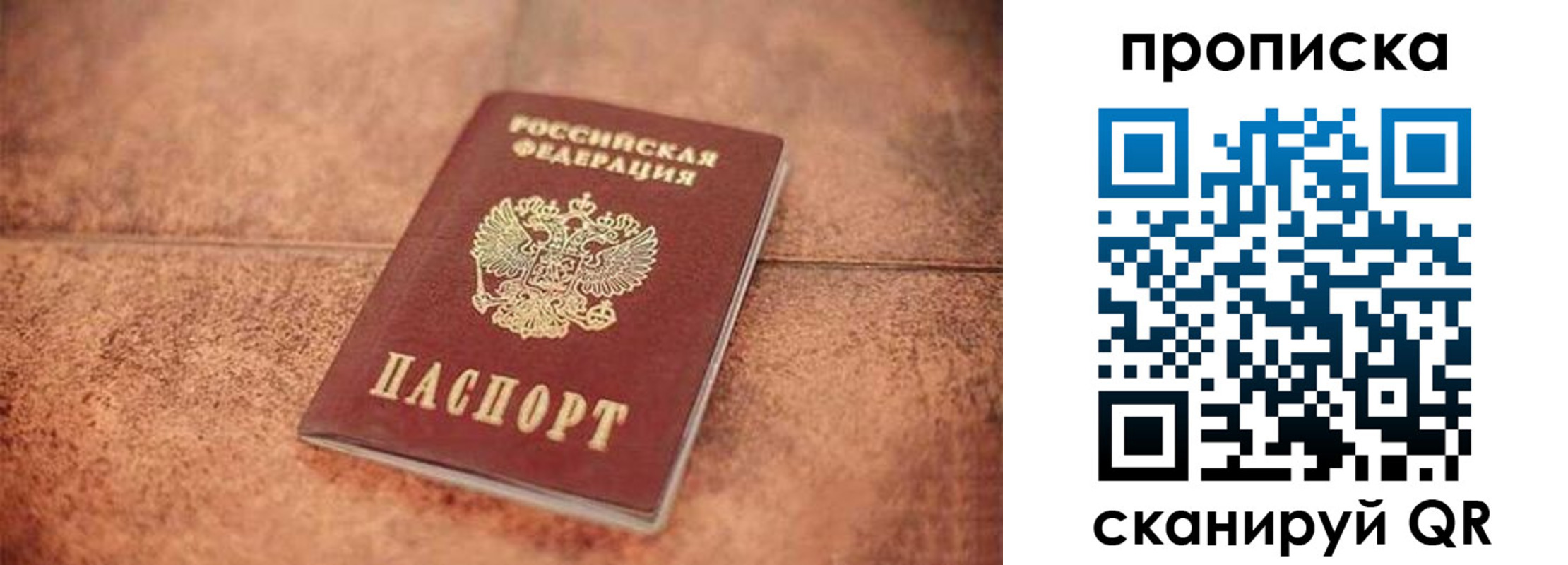 временная регистрация собственник в Жуковке