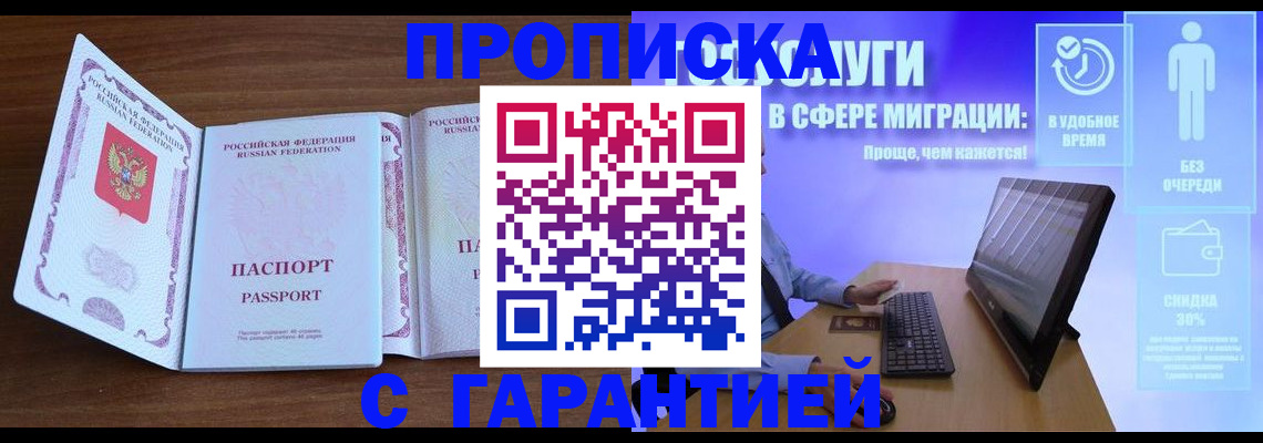 временная регистрация купить в Жуковке