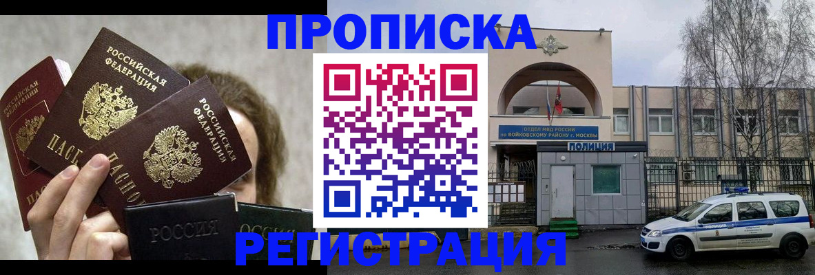 прописка в квартире в Жуковке