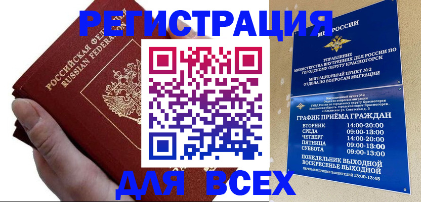 временная регистрация законно в Жуковке