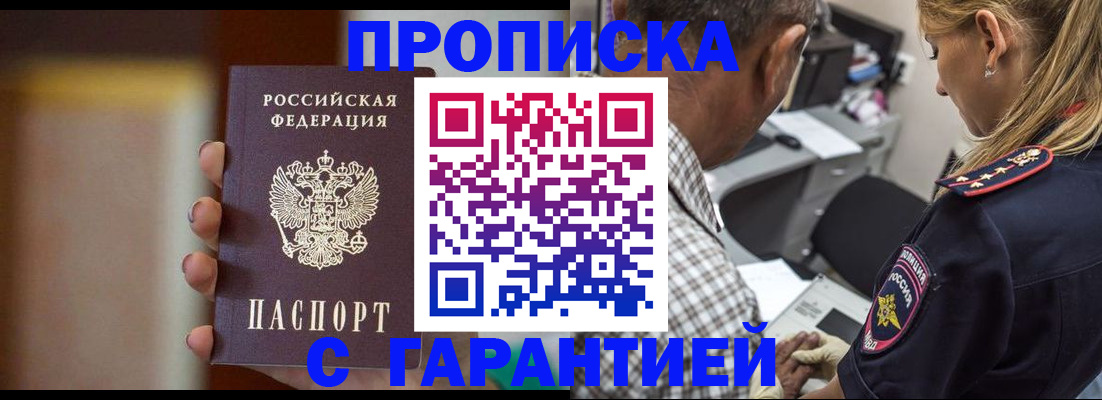 временная регистрация адрес в Жуковке